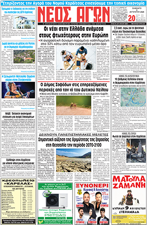 ΠΡΩΤΟΣΕΛΙΔΟ ΝΕΟΣ ΑΓΩΝ