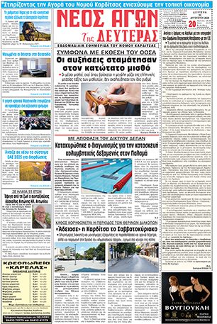 ΠΡΩΤΟΣΕΛΙΔΟ ΝΕΟΣ ΑΓΩΝ