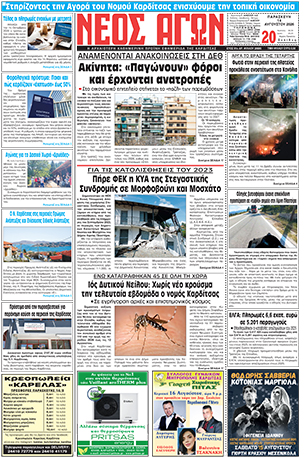 ΠΡΩΤΟΣΕΛΙΔΟ ΝΕΟΣ ΑΓΩΝ