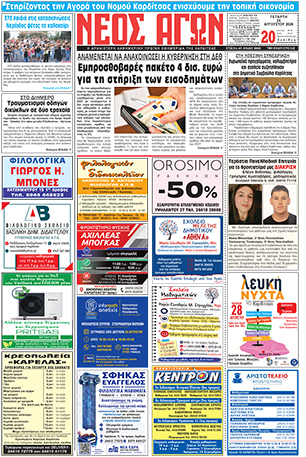 ΠΡΩΤΟΣΕΛΙΔΟ ΝΕΟΣ ΑΓΩΝ