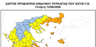 «Πορτοκαλί» προειδοποίηση για φωτιές σε Αττική και 5 ακόμα περιφέρειες