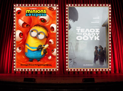 Με Minions συνεχίζει ο θερινός κινηματογράφος