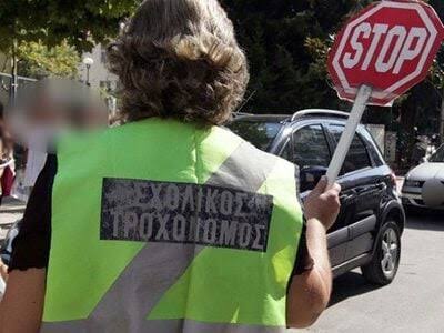 Πέντε θέσεις εθελοντών σχολικών τροχονόμων σε σχολεία του Δήμου Σοφάδων