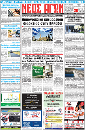 ΠΡΩΤΟΣΕΛΙΔΟ ΝΕΟΣ ΑΓΩΝ