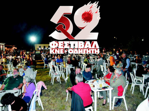 52o Φεστιβάλ ΚΝΕ – Οδηγητή στην Καρδίτσα - Ματιές στο πλούσιο πρόγραμμα του Φεστιβάλ