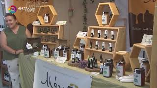 Λάρισα : Ξεκίνησε το Bee Day Festival 2026 στο μύλο του Παππά