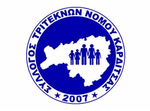 Αρτοκλασία του Συλλόγου Τριτέκνων Ν.Καρδίτσας στον Ι.Ν. Αγίας Σοφίας Καρδίτσας