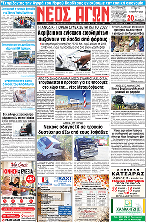 ΠΡΩΤΟΣΕΛΙΔΟ ΝΕΟΣ ΑΓΩΝ