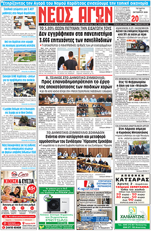 ΠΡΩΤΟΣΕΛΙΔΟ ΝΕΟΣ ΑΓΩΝ
