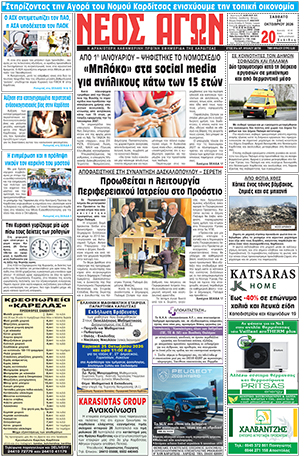 ΠΡΩΤΟΣΕΛΙΔΟ ΝΕΟΣ ΑΓΩΝ