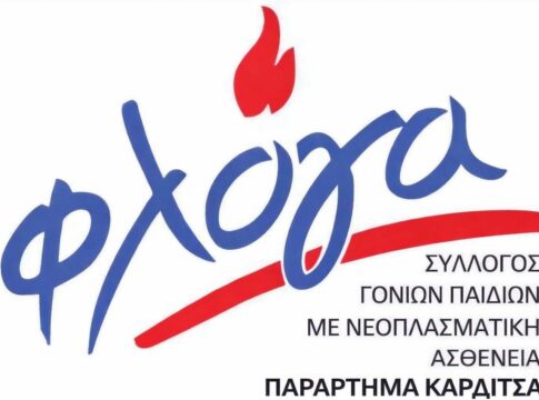 Τον Μάρτιο «τρέχω για τη φλόγα» στην Καρδίτσα