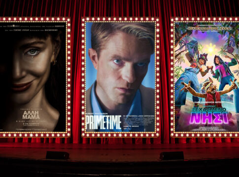 Η τρομακτική “Αλλη μαμά” και ο Ρόμπερτ Πατινσον σε Prime Time στο κινηματοθέατρο