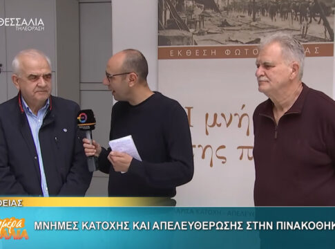 Μνήμες κατοχής και απελευθέρωσης στην πινακοθήκη