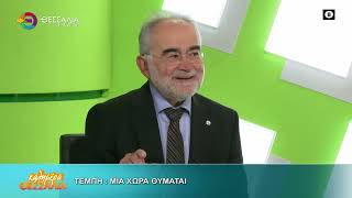 Τέμπη: Μια χώρα θυμάται _ Λουκάς Αποστολίδης